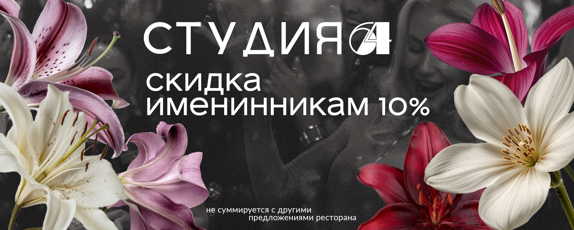Именинникам